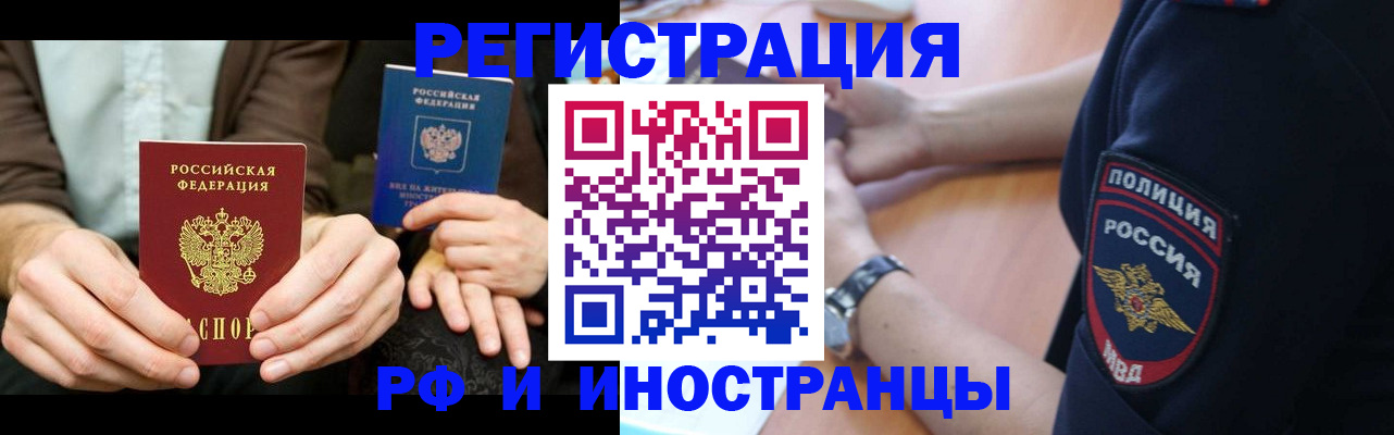 временная регистрация в Саранске