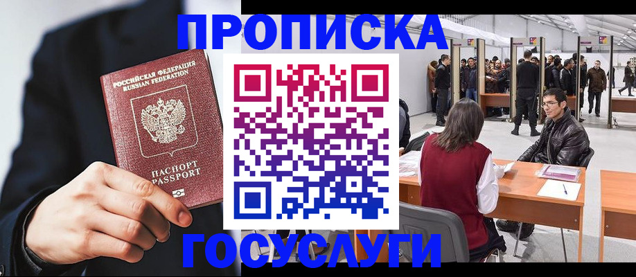 прописка от собственника в Саранске