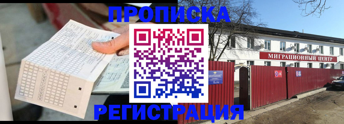 временная регистрация поиск в Саранске