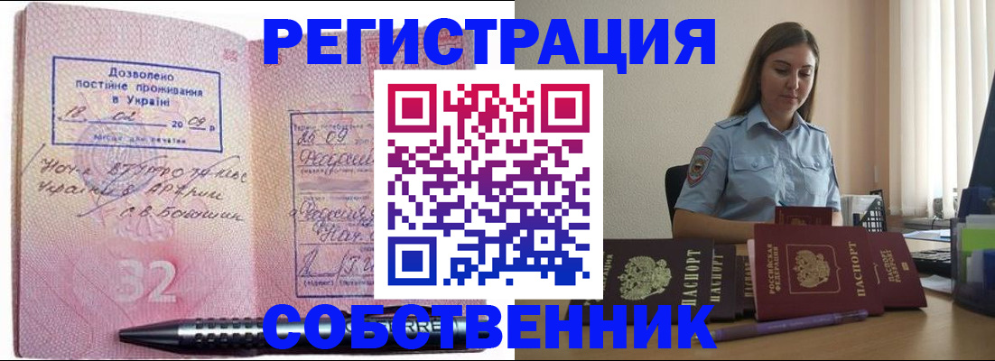 прописка для работы в Саранске